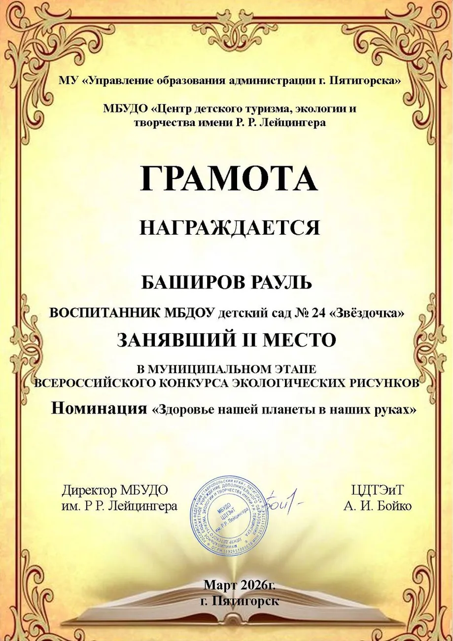 БАШИРОВ