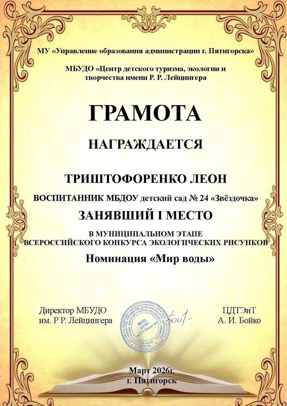 ТРИШТОФОРЕНКО