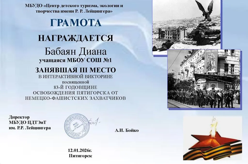 Бабаян Диана