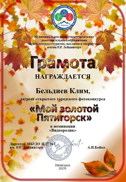 6 Бельдиев Клим