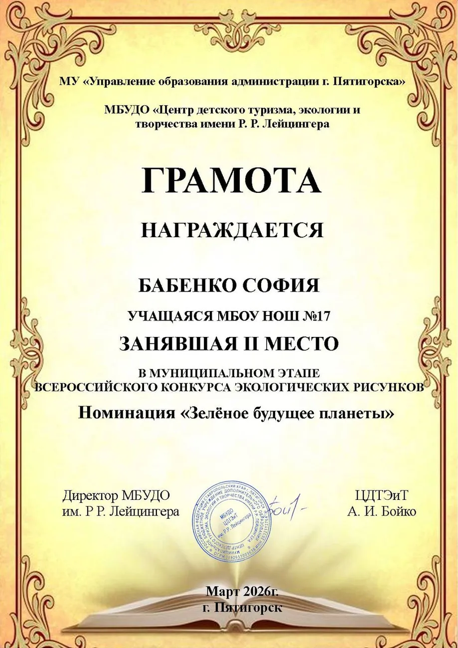 БАБЕНКО