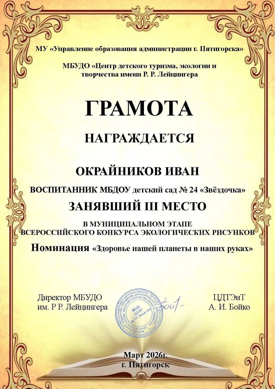 ОКРАЙНИКОВ