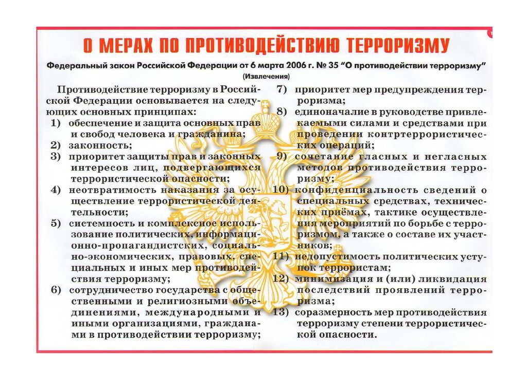 Pamyatki-po-antiterroristicheskoj-bezopasnosti_pages-to-jpg-0003