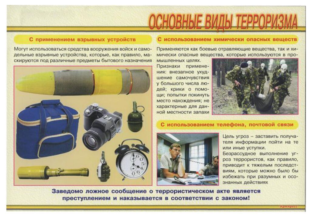 Pamyatki-po-antiterroristicheskoj-bezopasnosti_pages-to-jpg-0004