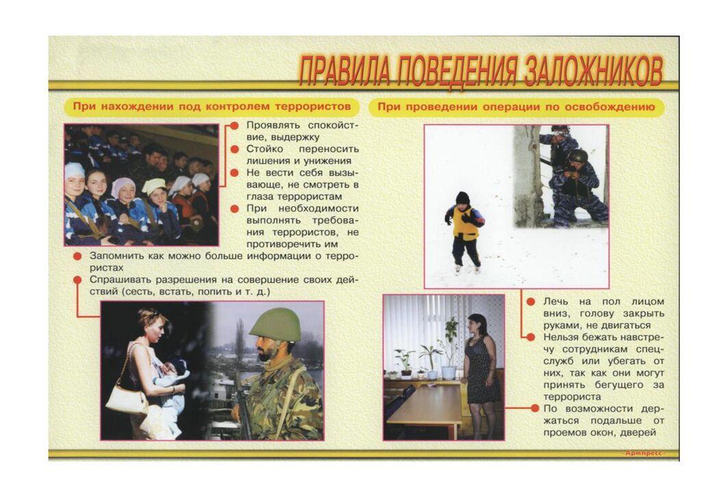 Pamyatki-po-antiterroristicheskoj-bezopasnosti_pages-to-jpg-0006