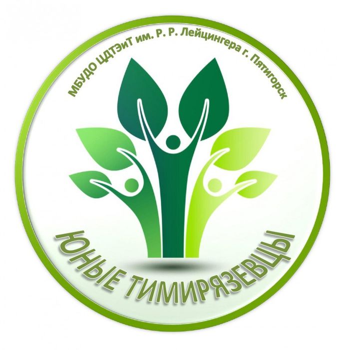 лого юные тимирязевцы_page-0001 (1)
