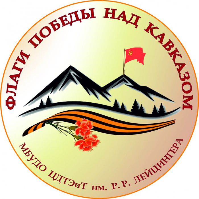 флаги Победы лого